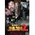 ���~�� ���|�̌��� 2 [DVD]