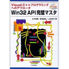 Win32API�����}�X�^�\Visual C++�v���O���~���O