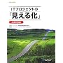 IT�v���W�F�N�g�́u�����鉻�v �㗬�H���� (SEC BOOKS)