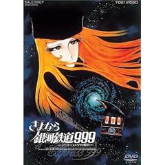 ����Ȃ��͓S��999 -�A���h�����_�I���w- (�����) [DVD]