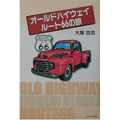 �I�[���h�n�C�E�F�C ���[�g66�̗�