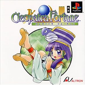 クレオパトラ フォーチュン