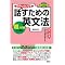 TOEIC L<R�̓������ׂ邽�߂̉p�ꋳ��1
