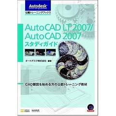 AutoCAD LT2007 /AutoCAD2007 �X�^�f�B�K�C�h CAD���}���͂��߂���̌��F�g���[�j���O���� (Autodesk���F�g���[�j���O�u�b�N�X)