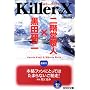 Killer X �L���[�E�G�b�N�X (�����Е���)