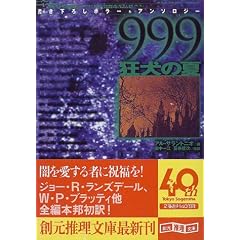 999(�i�C���E�i�C���E�i�C��)�\�����̉� (�n����������)