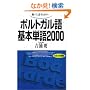 ������,�b�����߂�-�|���g�K�����{�P��2000
