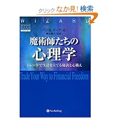 ���p�t�����̐S���w �\ �g���[�h�Ő��v�𗧂Ă�錍�ƐS�\�� (�E�B�U�[�h�E�u�b�N�V���[�Y)