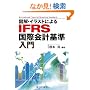 �}���E�C���X�g�ɂ��IFRS���ۉ�v�����