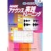 NHK �A�i�E���X ���H�g���[�j���O CD-ROM�t (CD-ROM�u�b�N)