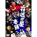 �铦�����{�� [DVD]