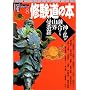 �C�����̖{�\�_�ƕ����Z������R�E��䶗� (NEW SIGHT MOOK Books Esoterica 8)