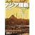 �A�W�A���f (���s�l�m�[�g)