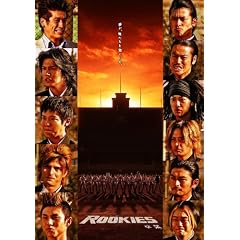 ROOKIES -����- �ʏ�� [DVD]