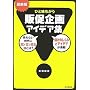 �ŐV�� �ЂƖ��Ⴄ�̑����A�C�f�A�W (DO BOOKS)
