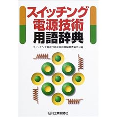 �X�C�b�`���O�d���Z�p�p�ꎫ�T