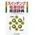 �X�C�b�`���O�d���Z�p�p�ꎫ�T
