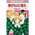 ���̂��ƂɏW�� 2 (�ԂƂ��COMICS)