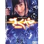 ������ �d���` [DVD]