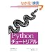 Python�`���[�g���A��