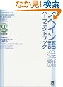 �X�y�C�����b�p�[�t�F�N�g�u�b�N (CD book)