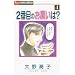 2�Ԗڂ̂��肢��? 4 (�t�����[�R�~�b�N�X)