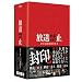 �����֎~ DVD����BOX2