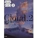 �_�q2�r Cloud.2 ���`���̋���