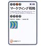 �}�[�P�e�B���O�헪 (�L��t�A���})