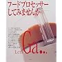 �t�[�h�v���Z�b�T�[���Ă݂܂��񂩁\�K�[�b�ȃ��V�s