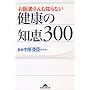 ����҂�����m��Ȃ����N�̒m�b300 (�m�b�̐X����)