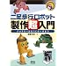 �񑫕��s���{�b�g���쒴����\�o�b�e���[����RC�T�[�{�܂� (RoboBooks)