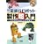 �񑫕��s���{�b�g���쒴����\�o�b�e���[����RC�T�[�{�܂� (RoboBooks)