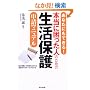 ���Ȃ��ɂ��ł���!�{���ɍ������l�̂��߂̐����ی�\���}�j���A�� (DO BOOKS)