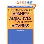 ���{��`�e���E�����n���h�u�b�N - The Handbook of Japanese