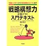 �헪�\�z�͂��g�ɂ�����e�L�X�g�\�u�헪���ĉ�?�v����u�o�c�헪�̗��ĕ��v�܂�