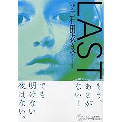 LAST (ラスト) (講談社文庫)