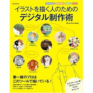 �C���X�g��`���l�̂��߂̃f�W�^������p (������MOOK)  