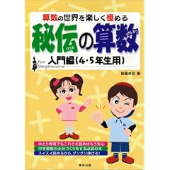��`�̎Z���\�Z���̐��E���y�����ɂ߂� (�����(4�E5�N���p))