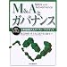 M&A�ƃK�o�i���X�\��Ɖ��l�ő剻�̃x�X�g�E�v���N�e�B�X (MBA�R�[�|���[�g�E�t�@�C�i���X)