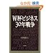 W�t�r�W�l�X30�N�푈