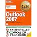 �}�C�N���\�t�g �I�t�B�X���ȏ� Outlook 2007 (Microsoft Certified Application Specialist) (�}�C�N���\�t�g�I�t�B�X���ȏ�)