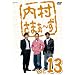 �������܂�~�� vol.13 [DVD]