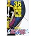 BLEACH 35 (�W�����v�R�~�b�N�X)
