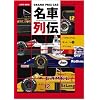 GRAND PRIX CAR���ԗ�` Vol.1�\F1�O�����v�����ʂ����}�V������ (SAN-EI MOOK)