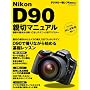 Nikon D90 �e�؃}�j���A�� (�}�C�R�~���b�N)