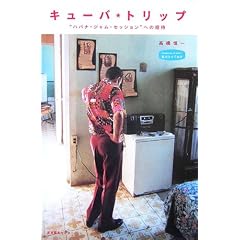 キューバ★トリップ―