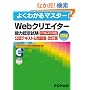 Web�N���G�[�^�[�\�͔F�莎��(HTML4.01�Ή�) <����>���F�e�L�X�g&���W�y�����Łz (�悭�킩��}�X�^�[)