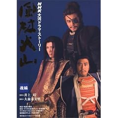 ���щΎR ��� (NHK��̓h���}�E�X�g�[���[)