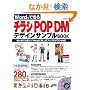 Word�łł���`���V�EPOP�EDM�f�U�C���T���v��BOOK